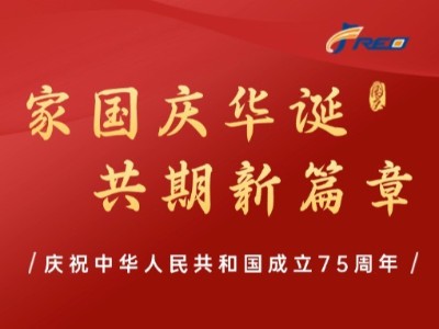 家國慶華誕，共期新篇章！弗洛德科技祝大家節(jié)日快樂！