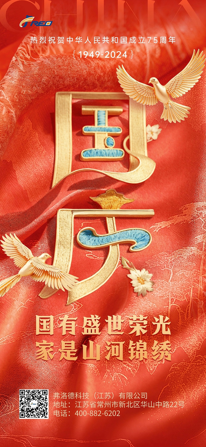 國慶節(jié)節(jié)日祝?；趾晁梁?bào)AIGC